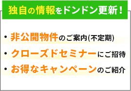 LINEでもらえる不動産投資のお役立ち情報