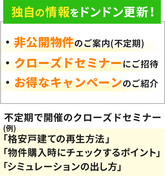 LINEでもらえる不動産投資のお役立ち情報